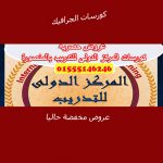 كورسات جرافيك معتمدة بالمنصورة